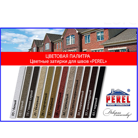 Цветная затирочная смесь Perel RL бежевый 25кг